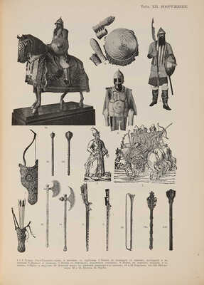 Полонская Н.Д. Историко-культурный атлас по русской истории. В 3 вып. Вып. 1-3, 1913-1914.